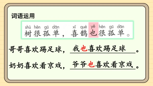 5 树和喜鹊（课件）