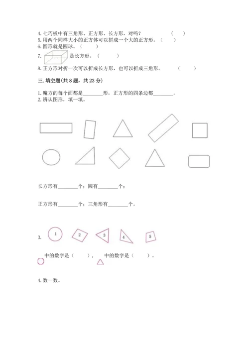 苏教版一年级下册数学第二单元 认识图形（二） 测试卷（培优a卷）.docx