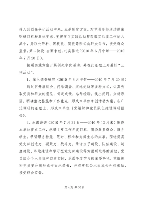 青少年宫党支部创先争优活动方案.docx