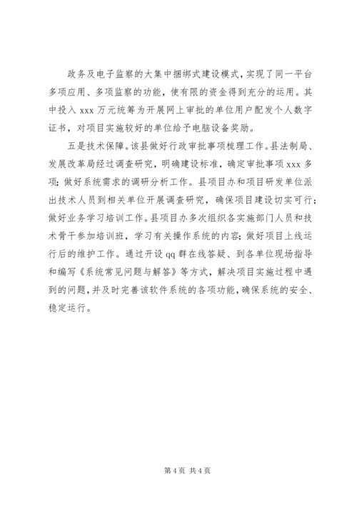 参加XX省电子政务推进研讨会汇报提纲 (3).docx