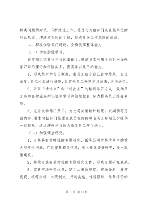 信息科“作风整顿”活动整改措施.docx