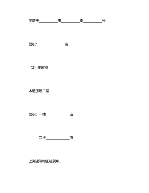 房屋赠与合同协议