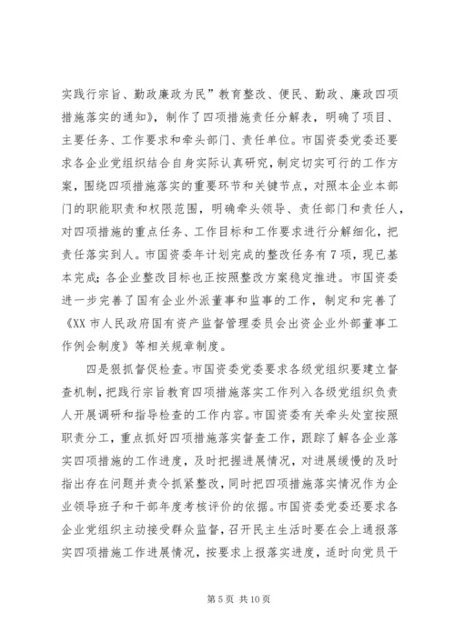 国资委反腐倡廉工作汇报.docx