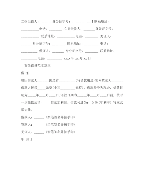 精编之有效借条范本.docx