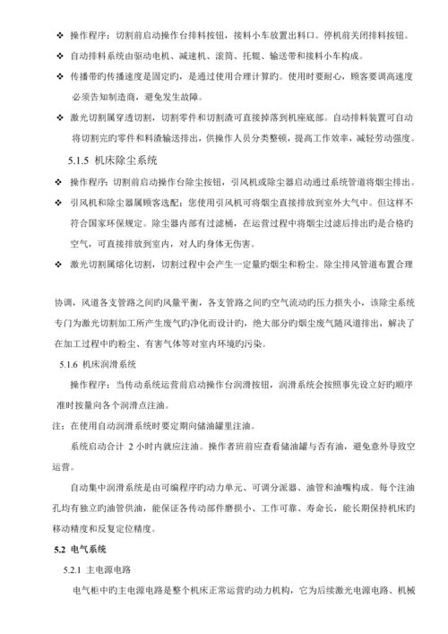激光切割机使用专项说明书.docx