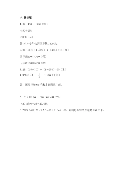 2022人教版六年级上册数学期末卷完整答案.docx