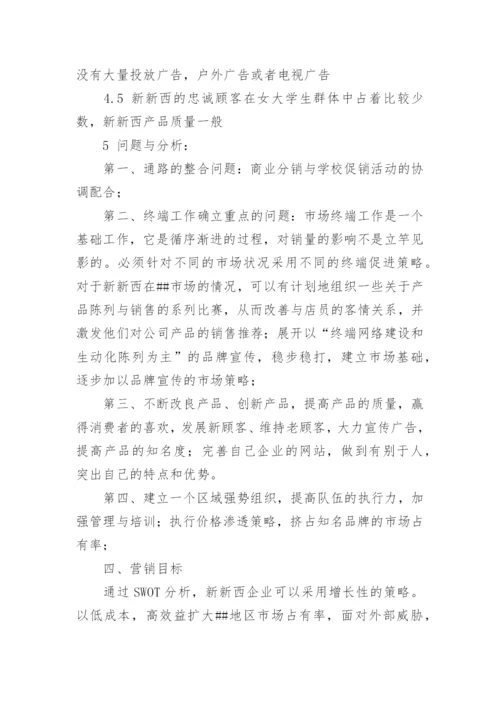 营销策划方案_22.docx