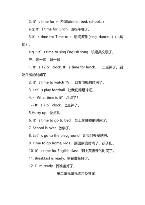 四年级英语下册第二单元知识点归纳及同步练习.docx