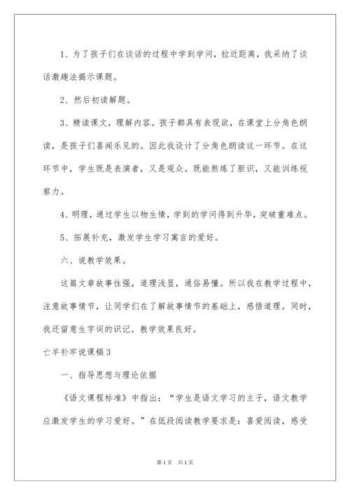 2022亡羊补牢说课稿.docx