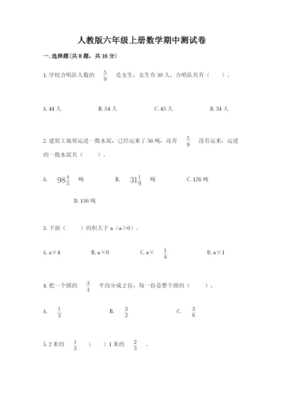 人教版六年级上册数学期中测试卷（有一套）word版.docx