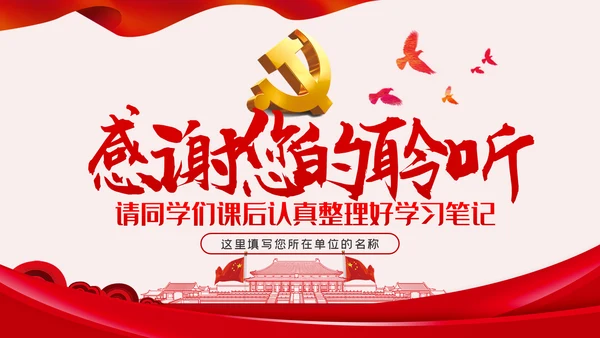 建党100周年党课党史学习党课党建PPT模板