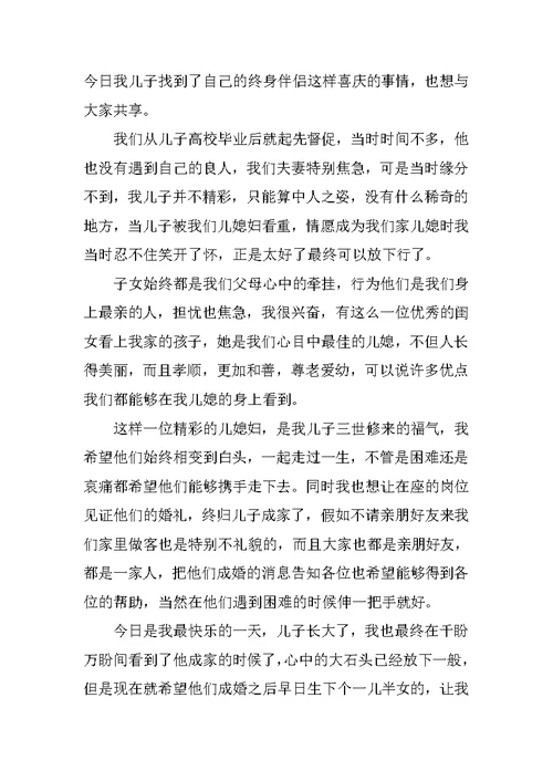 2022婚礼男方父亲讲话稿(精选15篇)