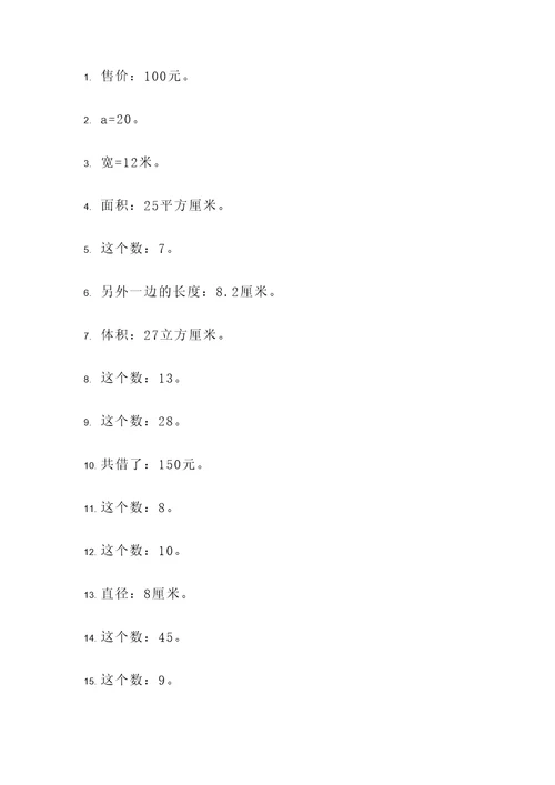 数学公式应用题练习题