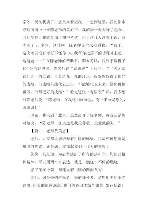 关于赞美老师的作文-1.docx