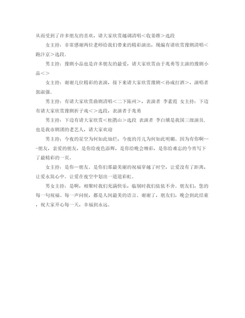 精编之戏曲专场晚会主持词模板.docx