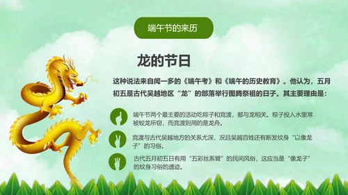 端午节来历介绍粽子端午节主题班会PPT模板