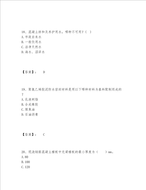 2022年最新一级注册建筑师之场地设计作图题题库大全带答案