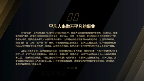 《卓有成效的管理者》读后感PPT模板