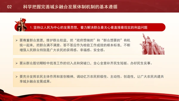 党的二十届三中全会内容解读完善城乡融合发展体制机制专题党课PPT