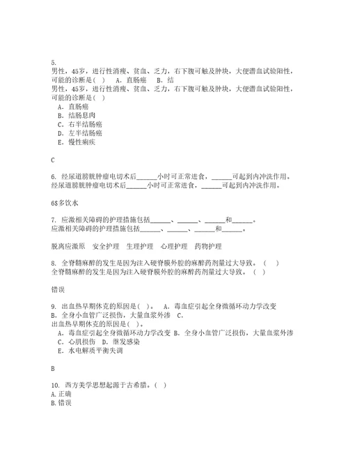 吉林大学22春护理美学补考试题库答案参考44