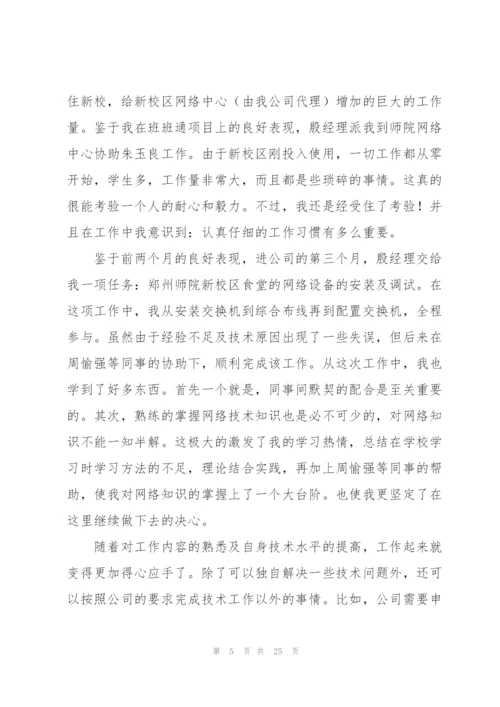 三个月试用期工作总结范文大全（10篇）.docx