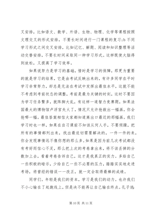 努力学习演讲稿 (10).docx