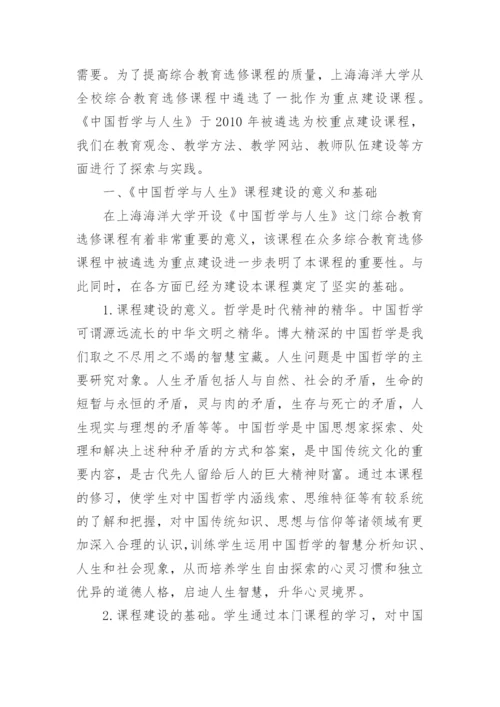 中国哲学与人生智慧论文.docx