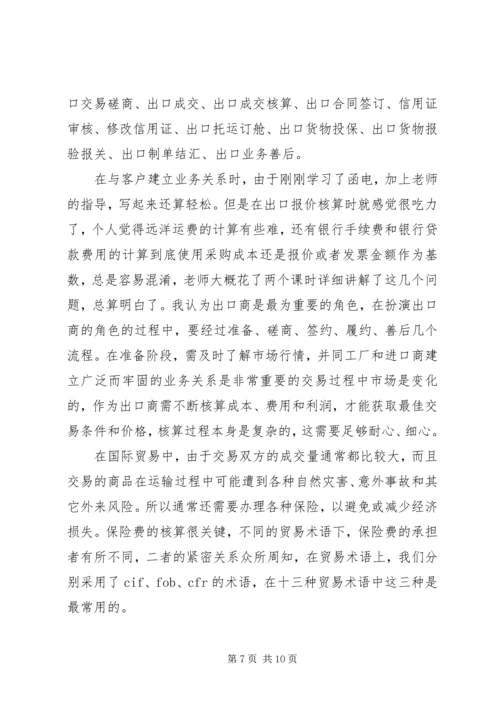 国际贸易实务实训报告 (9).docx