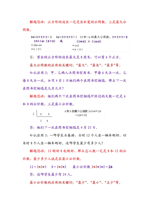 人教版数学五年级下册单元知识点归纳.docx