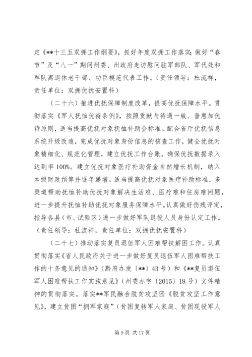 民政工作计划范文 (2).docx