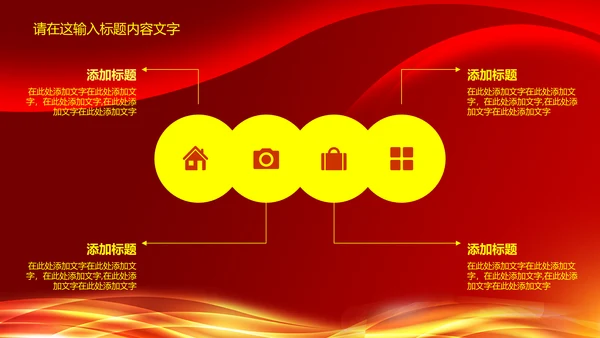红色喜庆签约仪式PPT动态模板