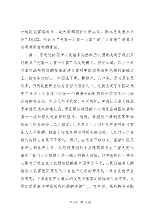 和谐社会共同富裕理念思索.docx