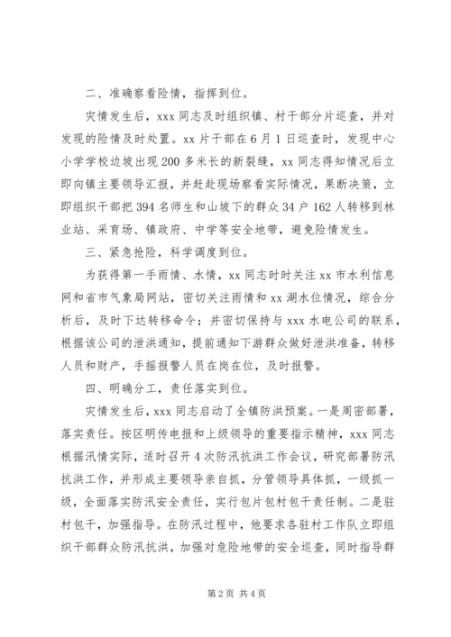 乡镇政府抗洪抢险个人先进事迹材料.docx