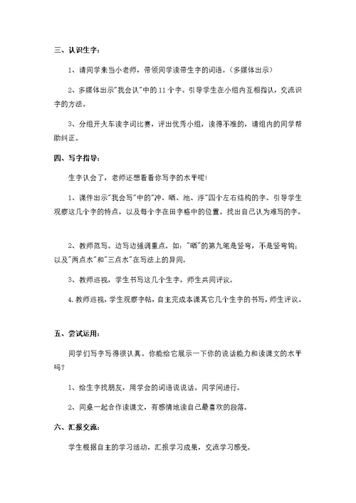 最新部编版二年级上册语文全册课文教学设计教案（含语文园地口语交际）带板书设计，教学反思全 217页