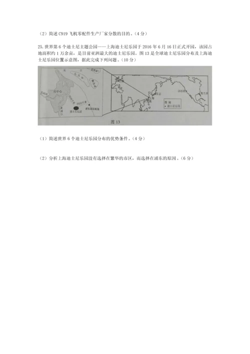 海南省2017年普通高中基础会考地理.docx