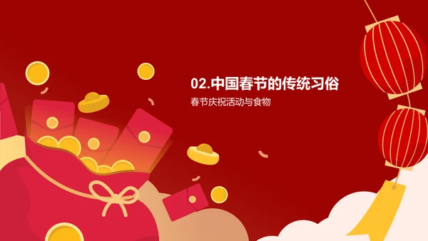 红色插画迎接新年春节习俗与文化PPT模板