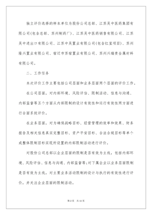 内控评价实施方案.docx