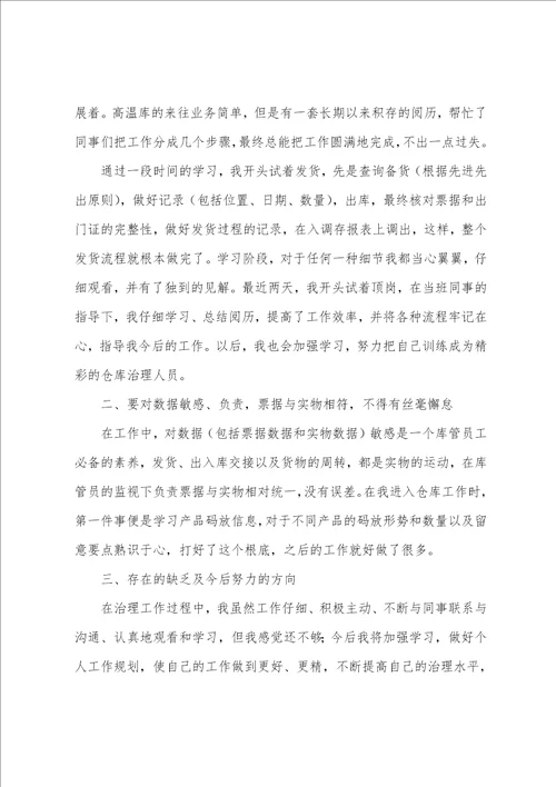 仓管员毕业实习报告范文三篇