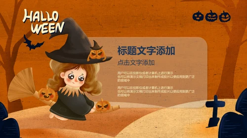 万圣节简约PPT模板