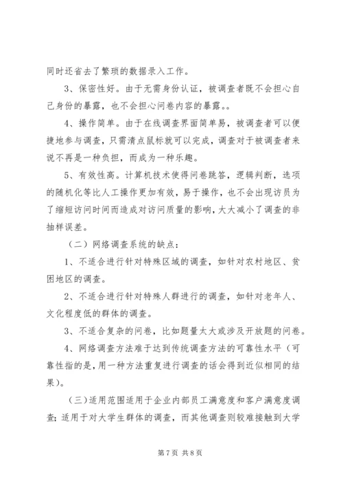 统计工作抽样调查方法工作心得.docx