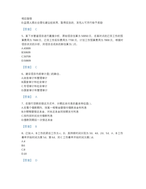 2022年全国投资项目管理师之投资建设项目实施高分通关题型题库(含有答案).docx