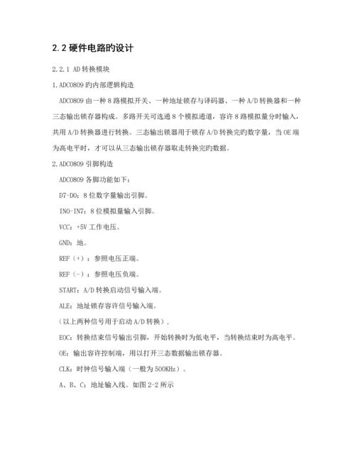 基于单片机点光源自动跟踪系统综合设计.docx