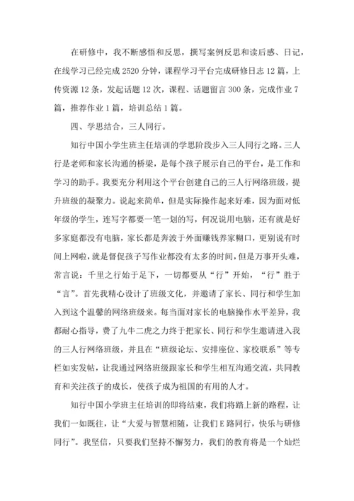 关于班主任培训心得体会汇编十篇.docx