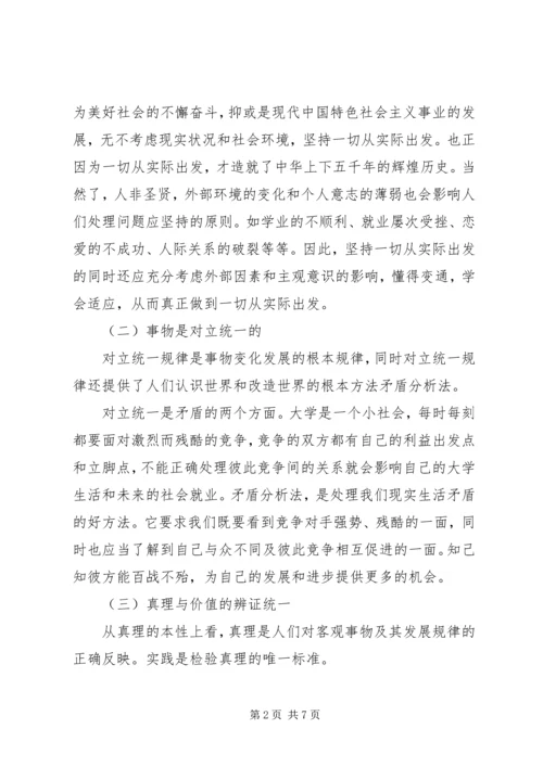 学习马克思主义基本原理的心得体会 (2).docx