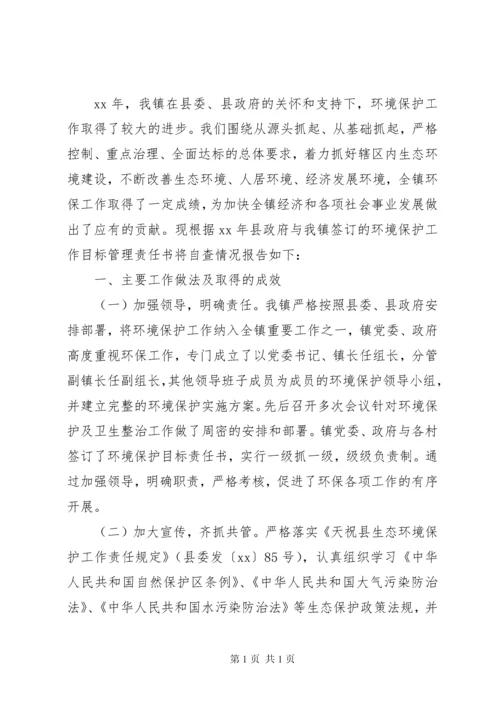 环境保护自查报告五篇.docx