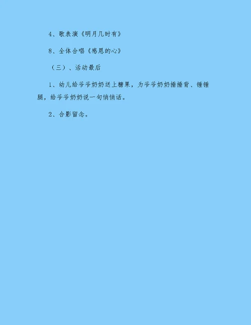 社区重阳节活动策划方案