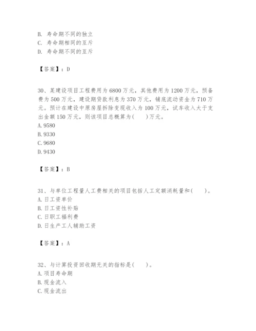 2024年一级建造师之一建建设工程经济题库及完整答案【精品】.docx