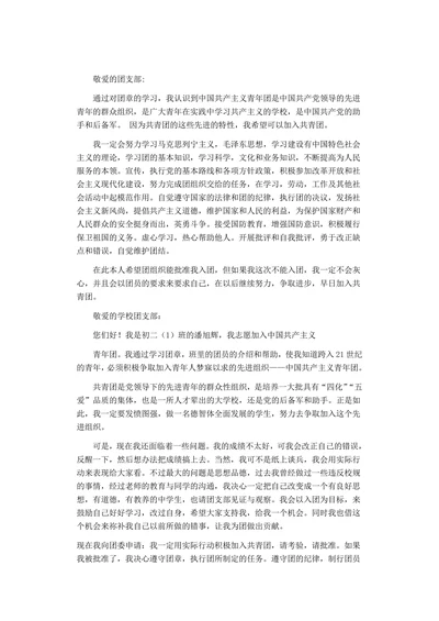 初中入团申请书7篇范文