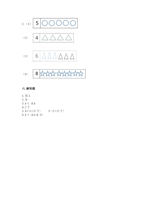 北师大版一年级上册数学期中测试卷参考答案.docx