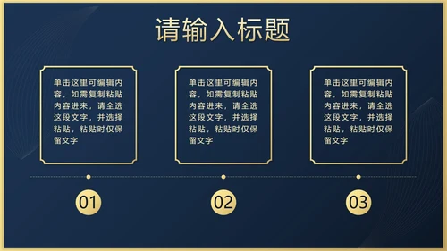 蓝金奢华新中式工作总结PPT模板